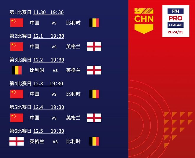 2024年FIH女子曲棍球世界超级联赛(中国站)召开赛前新闻发布会(图2)