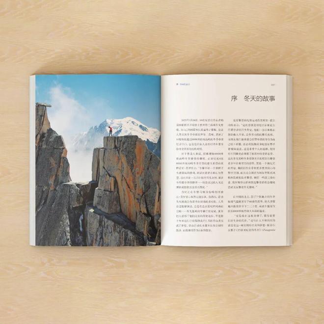 九游app:《冬攀时代》:不止活着的探险精神(图6)