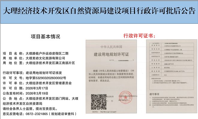 九游官网入口:大理该户外运动度假区二、三期项目获批(图2)
