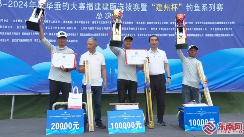 2023--2024中华垂钓大赛福建建瓯选拔赛圆满完赛(图2)