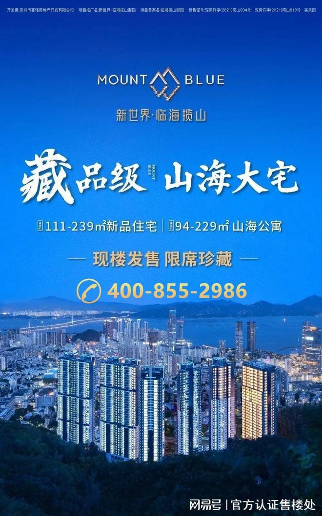 九游体育：新世界临海揽山「交房时间、价格折扣、学区学校、优缺点」售楼处(图1)