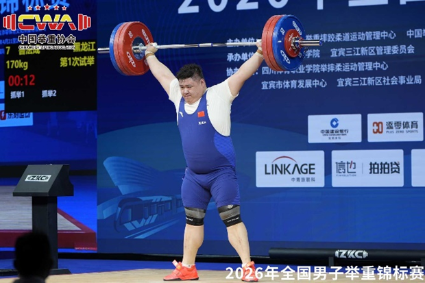 2026年全国男子举重锦标赛鲁法成获抓举银牌(图3)