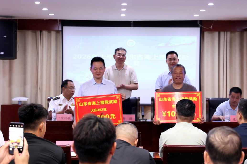 2026年山东省海上搜救应急培训班在济南举办(图1)