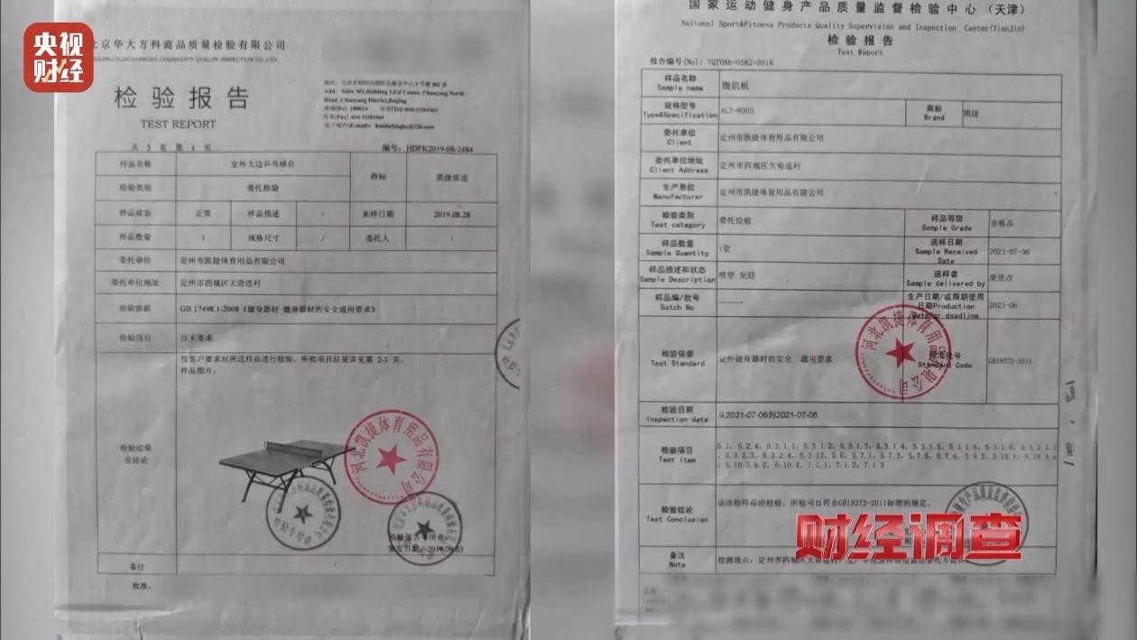 证书报告作假租借合格器材“过关”公共健身器材乱象频发(图1)