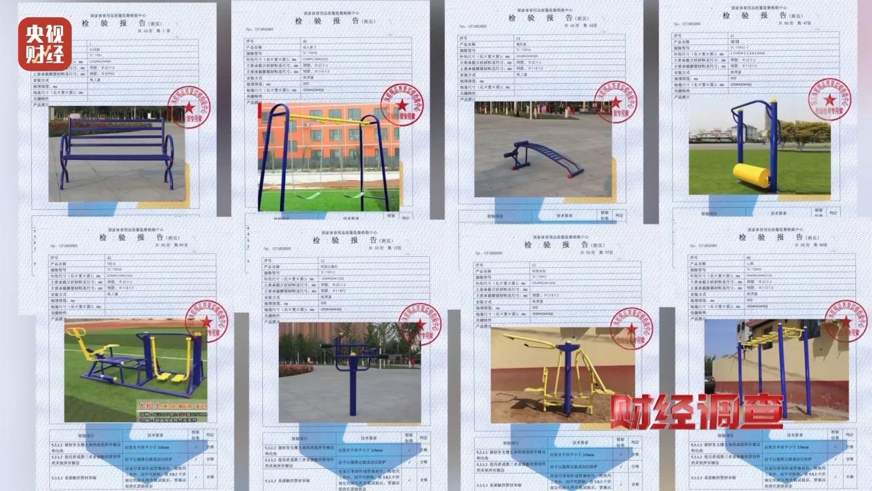 证书报告作假租借合格器材“过关”公共健身器材乱象频发(图2)