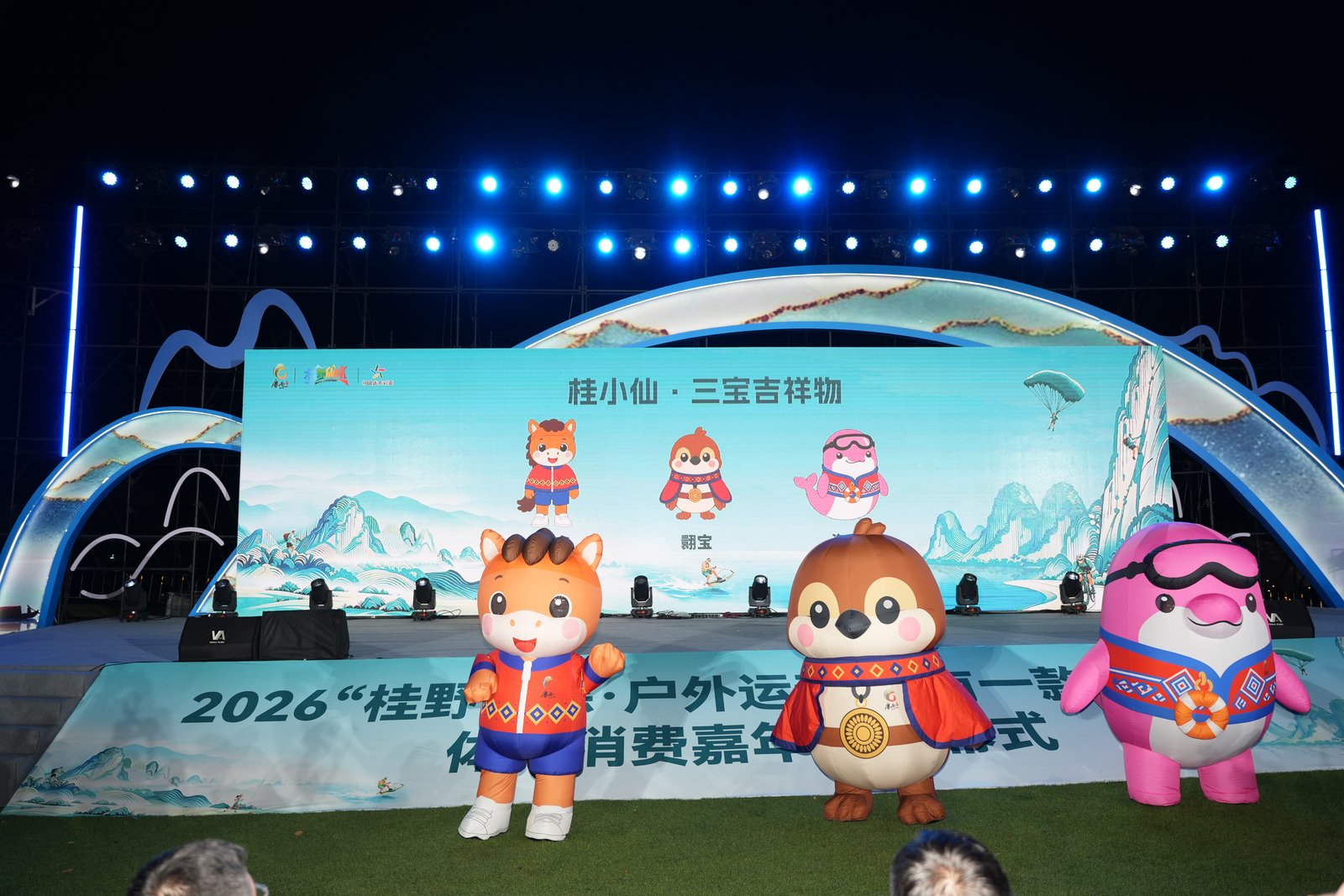 2026“桂野仙踪·户外运动总有一款适合你”体育消费嘉年华在桂林开幕(图2)