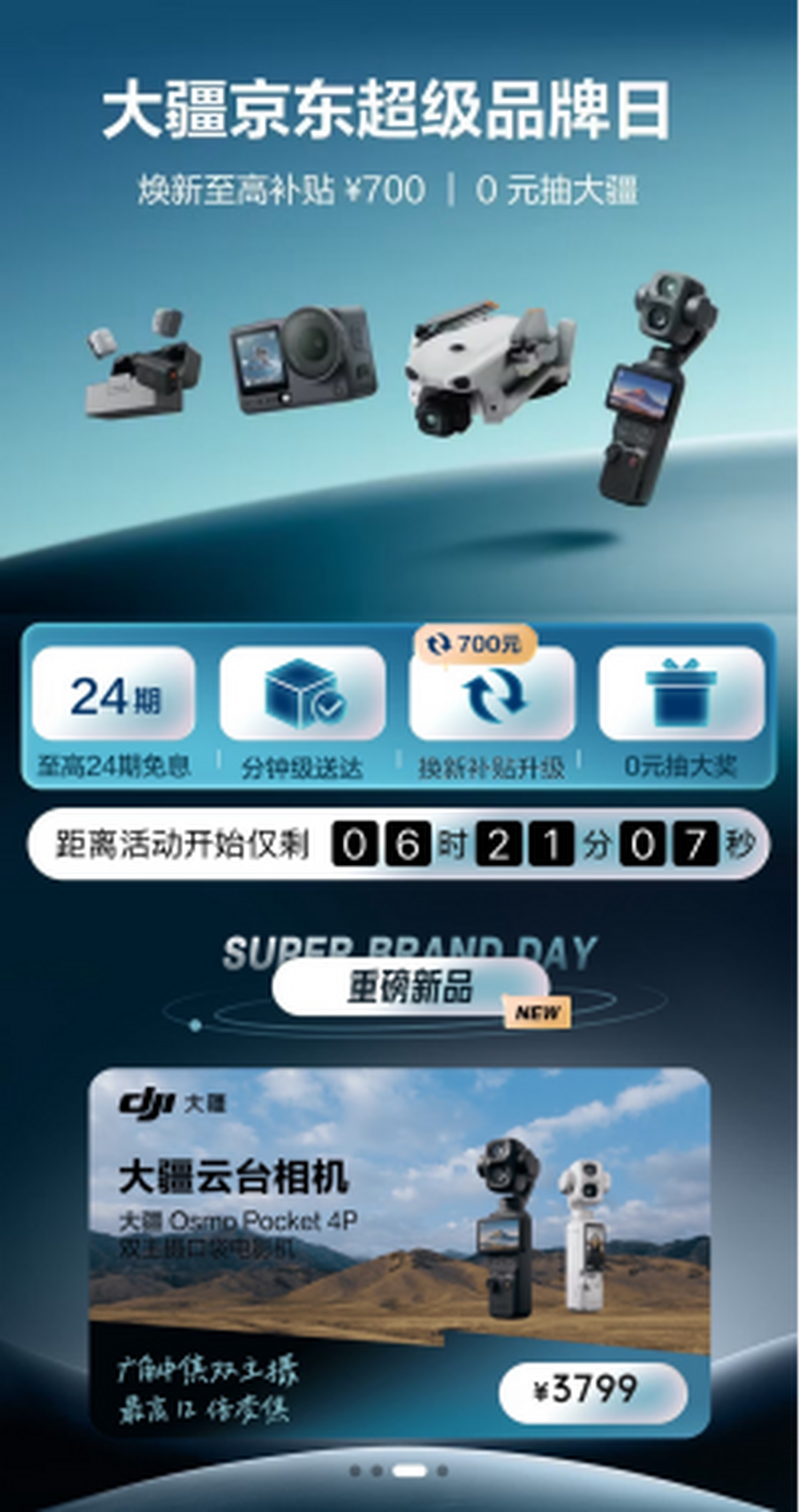 九游体育:大疆京东超级品牌日携Pocket4P重磅来袭分钟级送达现货充足不必等(图1)