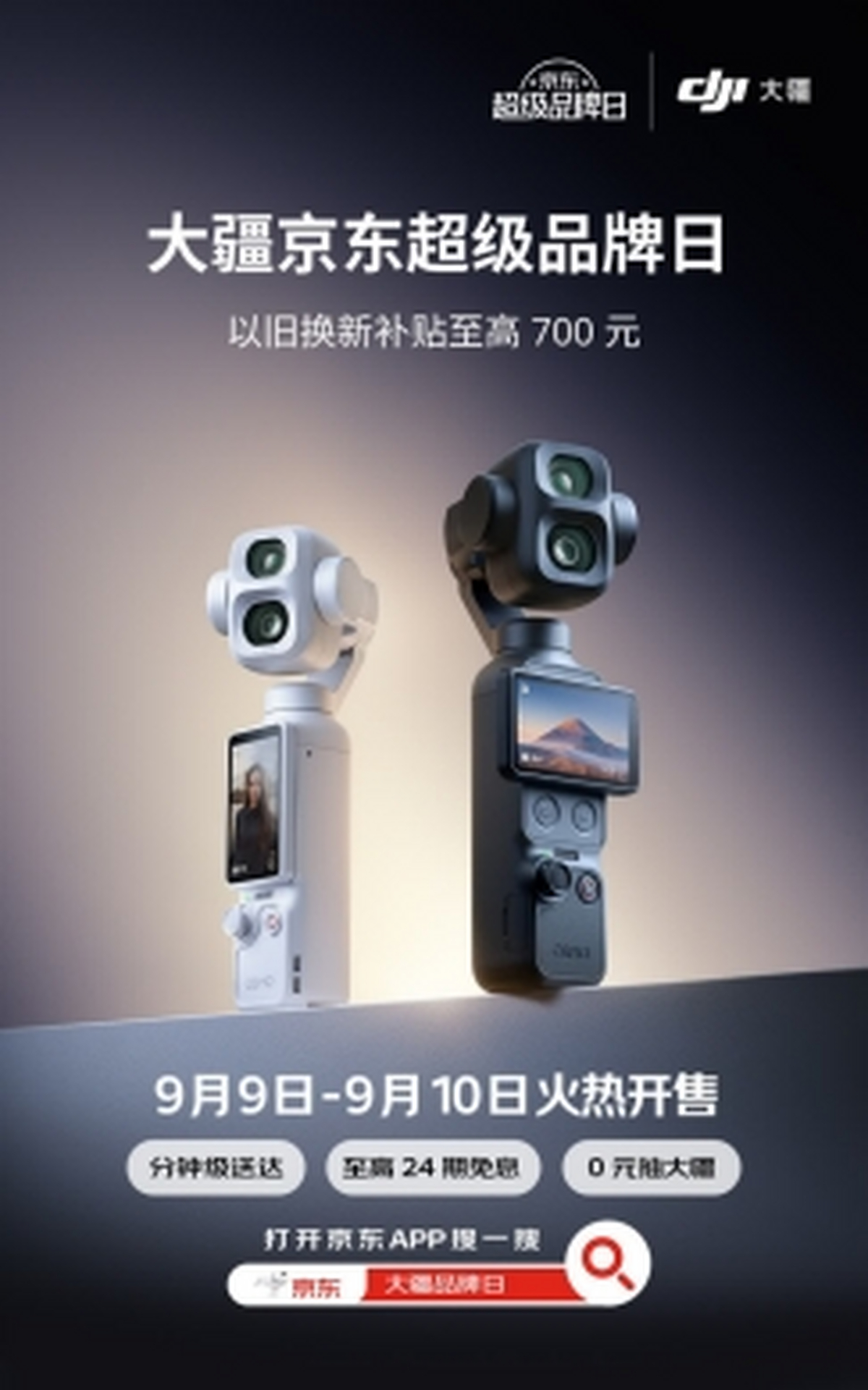九游体育:大疆京东超级品牌日携Pocket4P重磅来袭分钟级送达现货充足不必等(图2)