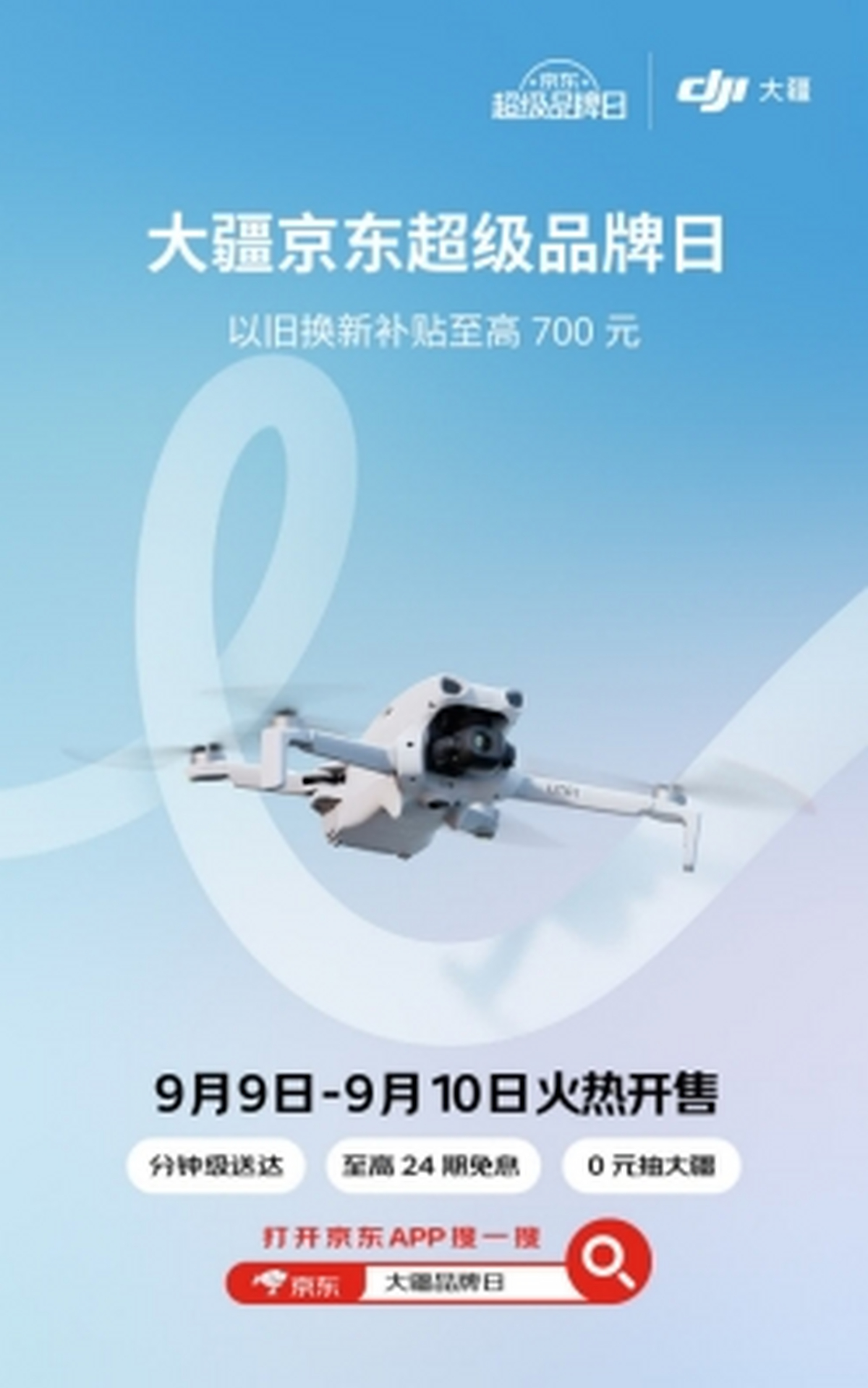 九游体育:大疆京东超级品牌日携Pocket4P重磅来袭分钟级送达现货充足不必等(图3)