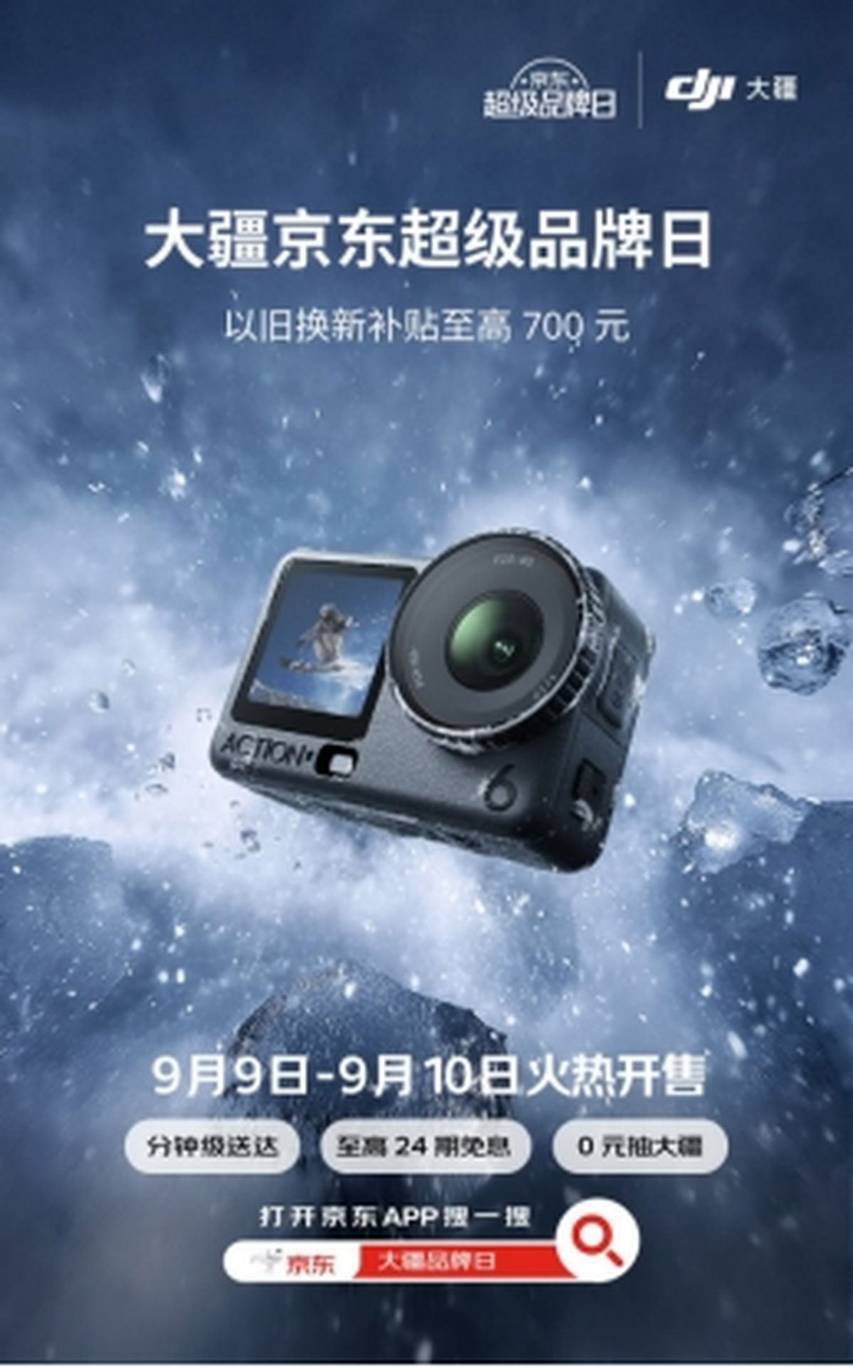九游体育:大疆京东超级品牌日携Pocket4P重磅来袭分钟级送达现货充足不必等(图4)