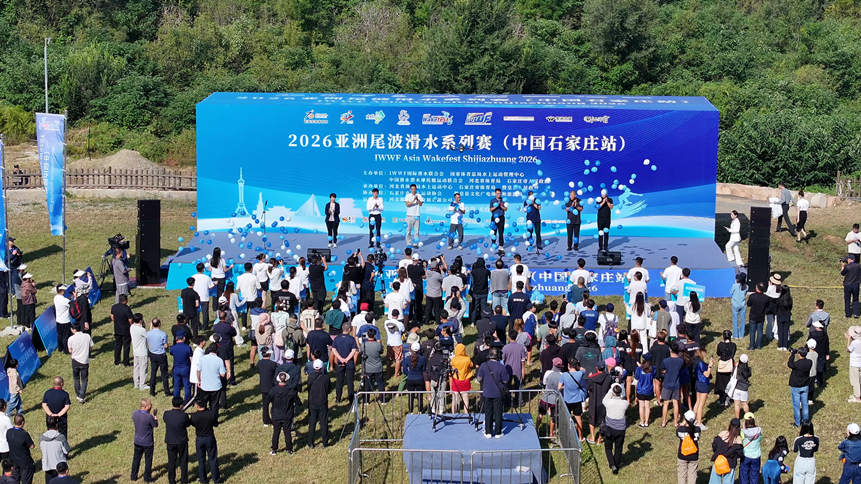 2026亚洲尾波滑水系列赛(中国石家庄站)开赛(图1)