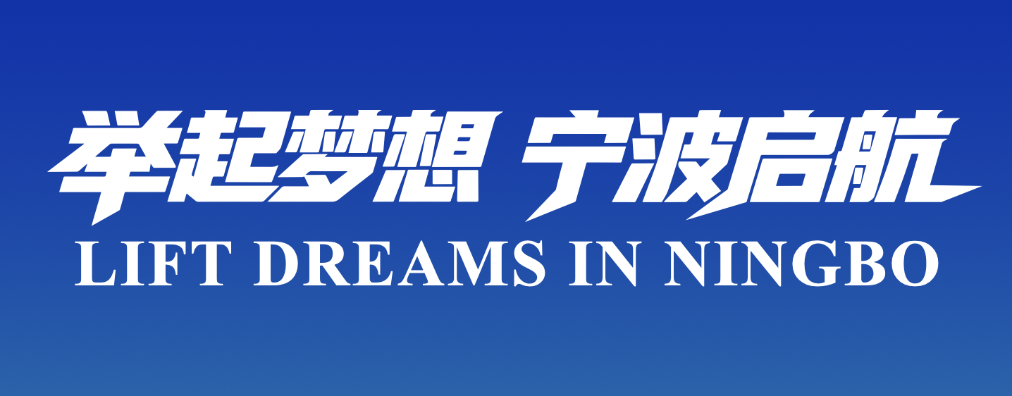 举起梦想宁波启航2026世界举重锦标赛新闻发布会在甬举行(图7)