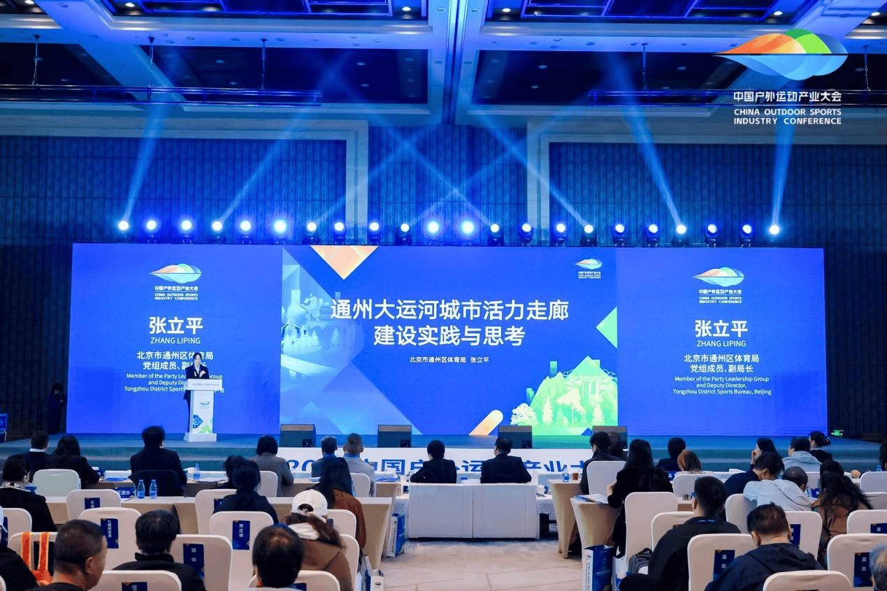 探寻水上运动高质量发展新路径：2026中国户外运动产业大会通州专题活动成功举办(图5)