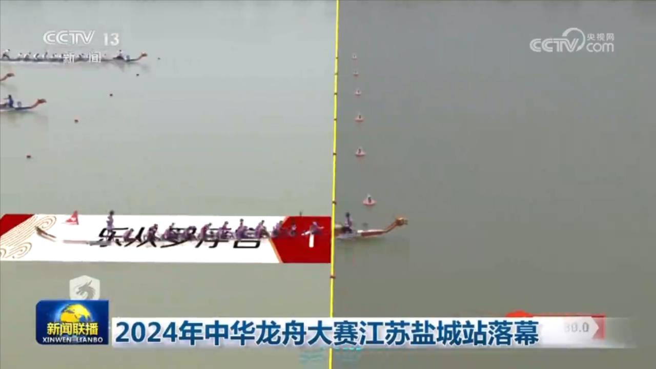 2024年中华龙舟大赛江苏盐城站落幕(图1)